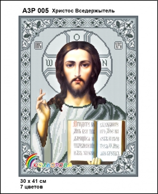 А3Р 005 Ікона Христос Вседержитель 